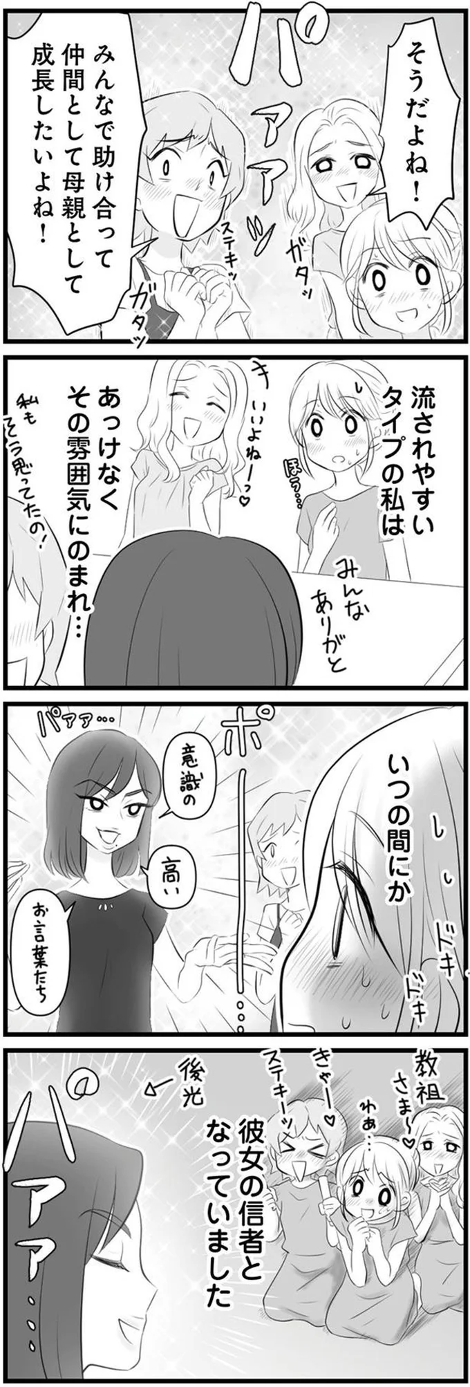 「あの幼稚園は人任せの母親が多い」ボスママの意識高め発言にママ友たちは...／うっとうしい悪口ボスママに制裁を（9）