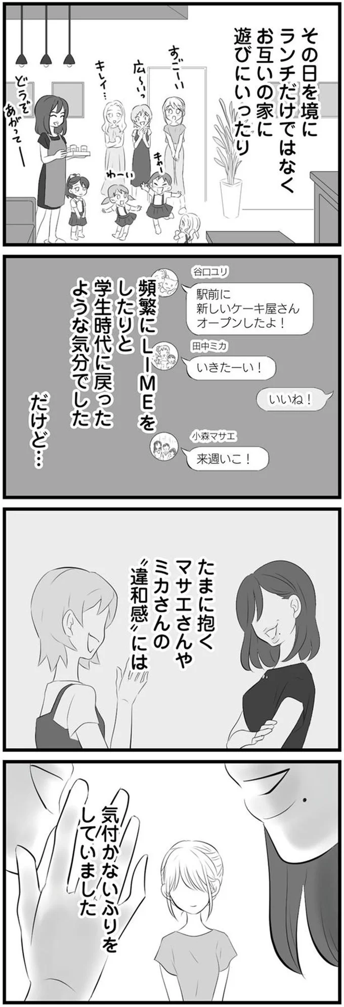 「甘やかしすぎだよね」邪悪な笑顔のママ友。ママ友たちの悪口大会に違和感が／うっとうしい悪口ボスママに制裁を（2）
