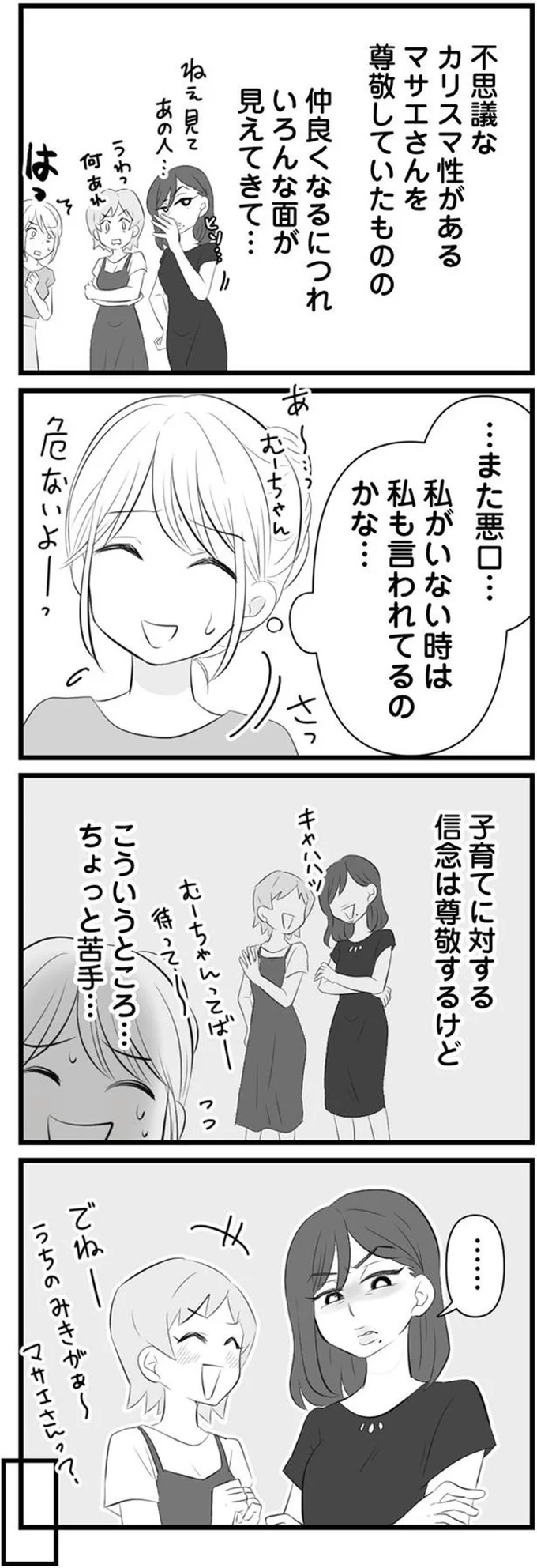 「甘やかしすぎだよね」邪悪な笑顔のママ友。ママ友たちの悪口大会に違和感が／うっとうしい悪口ボスママに制裁を（6）