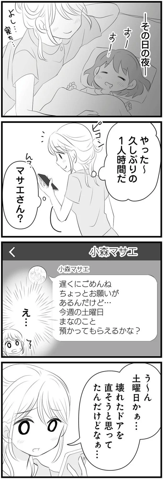 ボスママの機嫌を損ねた...？ 頼みを断ったら、いきなり敬語に／うっとうしい悪口ボスママに制裁を（2）