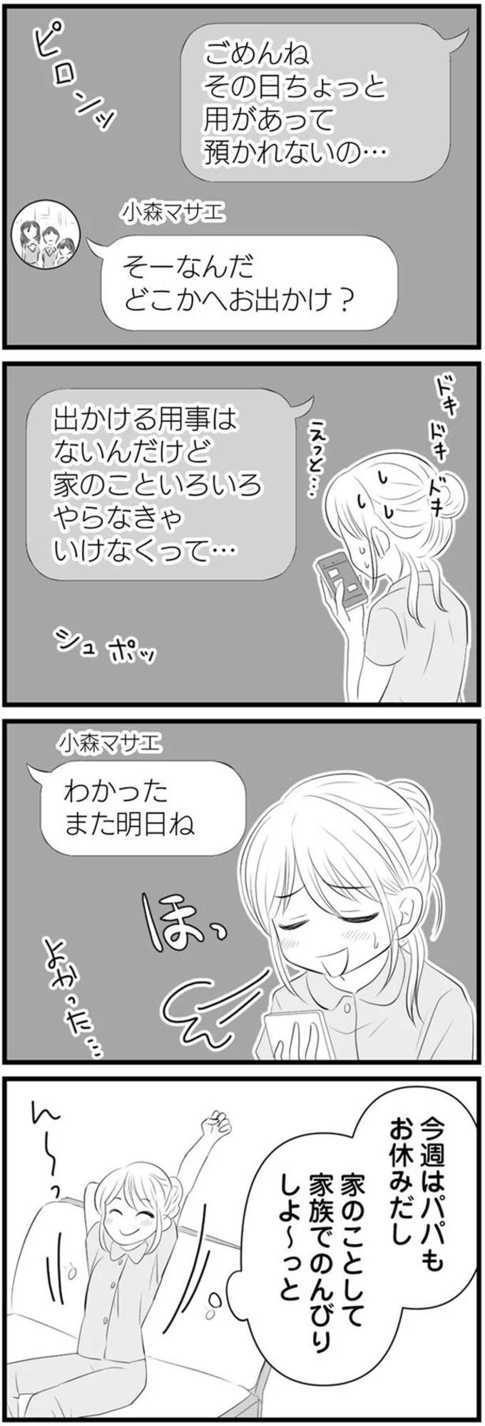 ボスママの機嫌を損ねた...？ 頼みを断ったら、いきなり敬語に／うっとうしい悪口ボスママに制裁を（3）