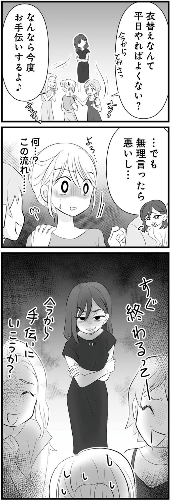 ボスママの機嫌を損ねた...？ 頼みを断ったら、いきなり敬語に／うっとうしい悪口ボスママに制裁を（6）
