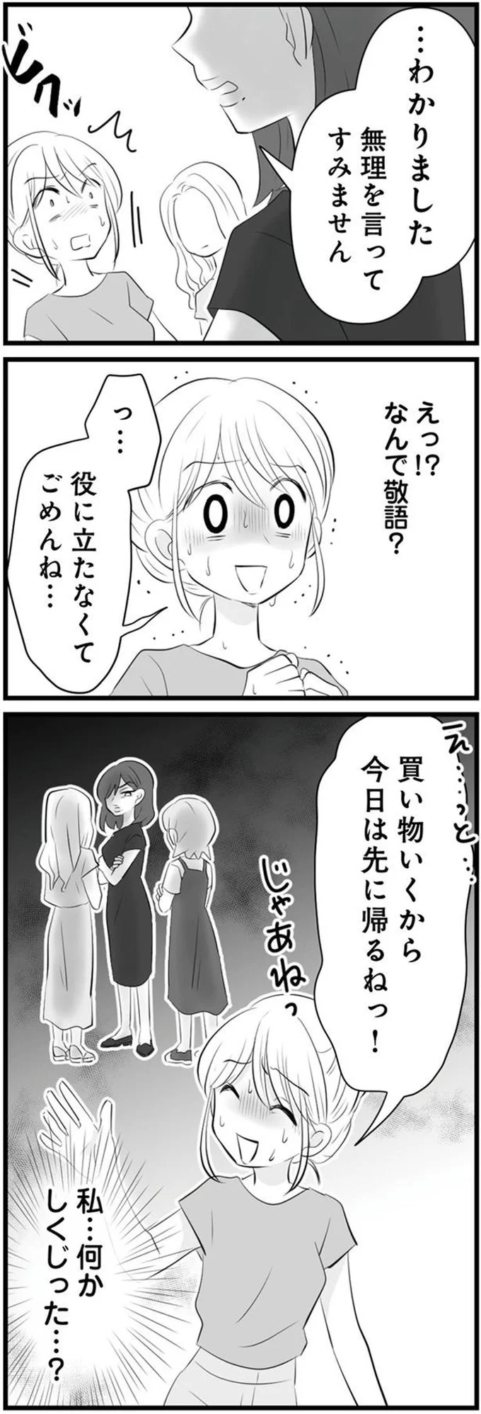 ボスママの機嫌を損ねた...？ 頼みを断ったら、いきなり敬語に／うっとうしい悪口ボスママに制裁を（8）