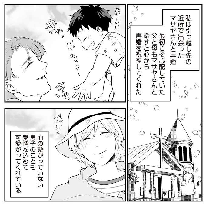 「不倫された者同士」で始めた新たな生活。夜、こそこそ電話する夫が気になって／バイバイ！ クソ旦那 2（2）