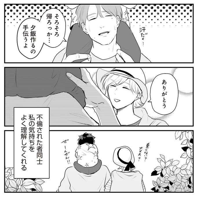 「不倫された者同士」で始めた新たな生活。夜、こそこそ電話する夫が気になって／バイバイ！ クソ旦那 2（3）