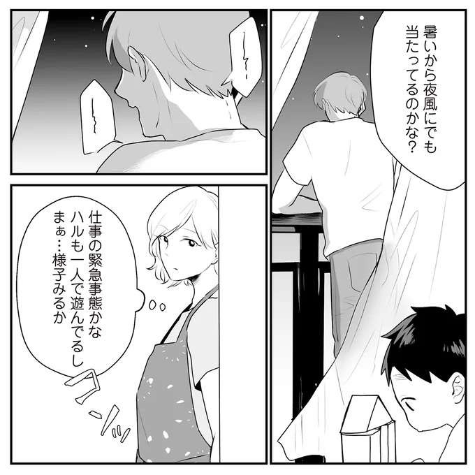 「不倫された者同士」で始めた新たな生活。夜、こそこそ電話する夫が気になって／バイバイ！ クソ旦那 2（12）