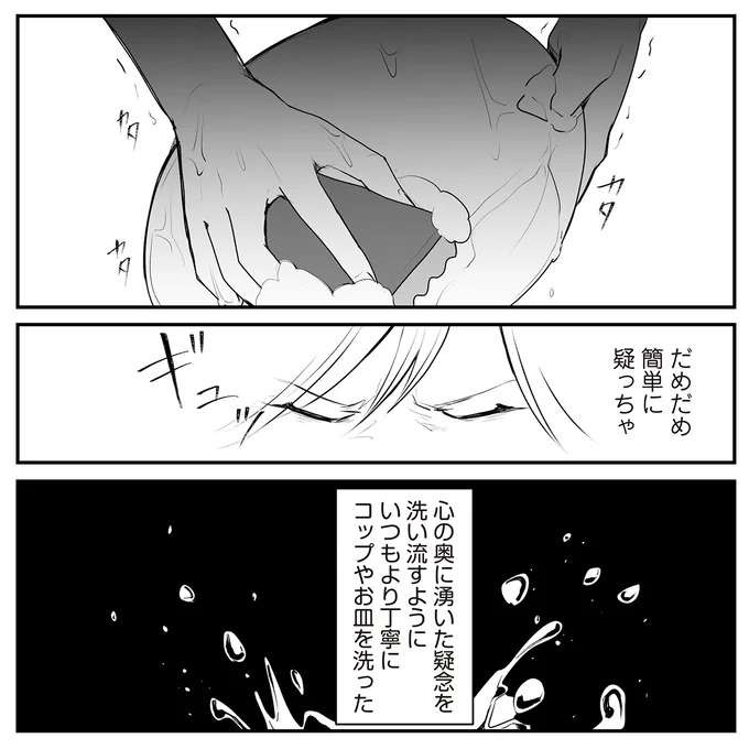 「不倫された者同士」で始めた新たな生活。夜、こそこそ電話する夫が気になって／バイバイ！ クソ旦那 2（14）