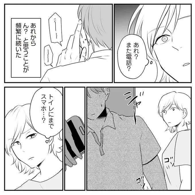 「え...これ」疑いが止められず夫のスマホを...妻が涙した理由は／バイバイ！ クソ旦那 2（2）
