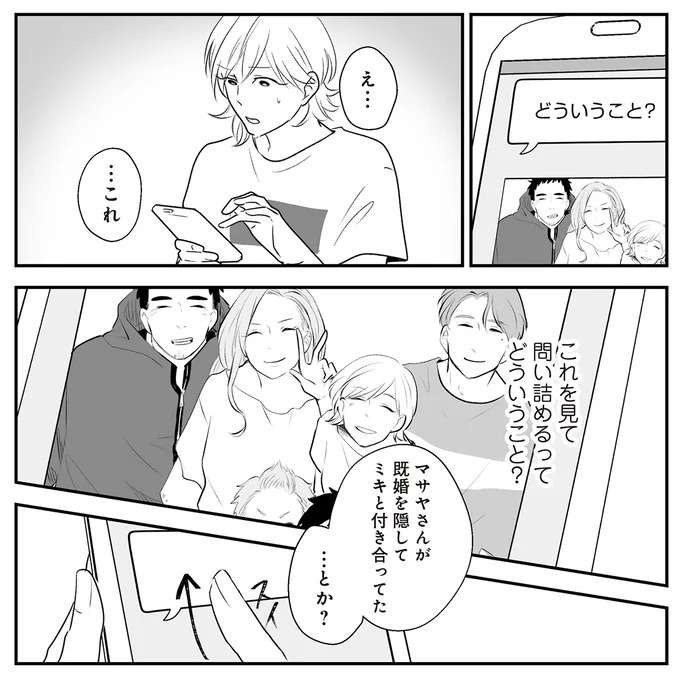 「え...これ」疑いが止められず夫のスマホを...妻が涙した理由は／バイバイ！ クソ旦那 2（8）