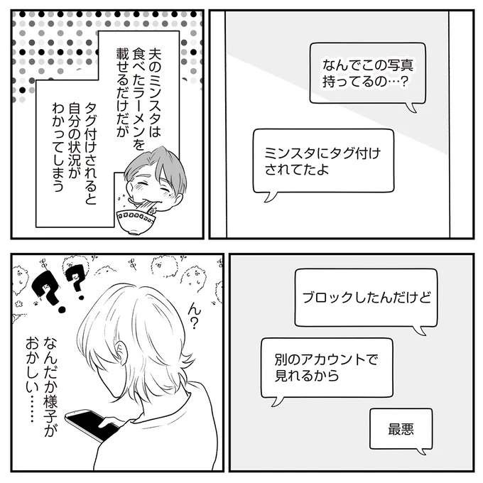 「え...これ」疑いが止められず夫のスマホを...妻が涙した理由は／バイバイ！ クソ旦那 2（9）