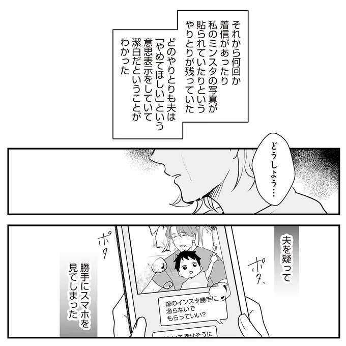 「え...これ」疑いが止められず夫のスマホを...妻が涙した理由は／バイバイ！ クソ旦那 2（12）