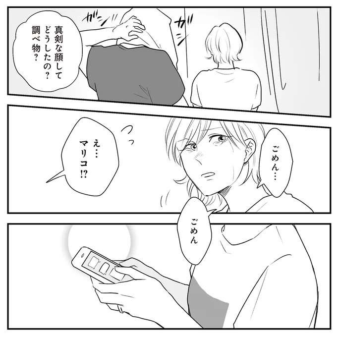 「え...これ」疑いが止められず夫のスマホを...妻が涙した理由は／バイバイ！ クソ旦那 2（13）