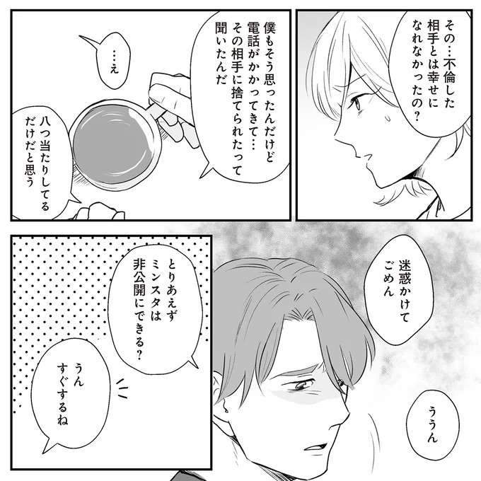 「あなたが奥さん？」元妻に粘着されていた夫。ある日、玄関で夫がもめていて...えっ!?／バイバイ！ クソ旦那 2（4）