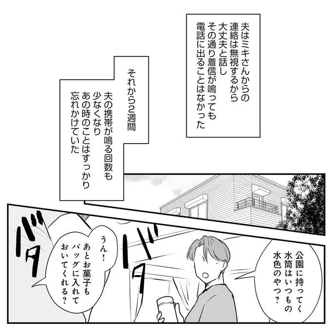 「あなたが奥さん？」元妻に粘着されていた夫。ある日、玄関で夫がもめていて...えっ!?／バイバイ！ クソ旦那 2（6）