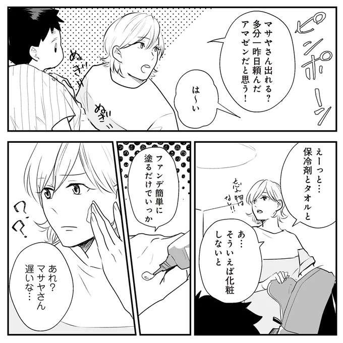 「あなたが奥さん？」元妻に粘着されていた夫。ある日、玄関で夫がもめていて...えっ!?／バイバイ！ クソ旦那 2（7）