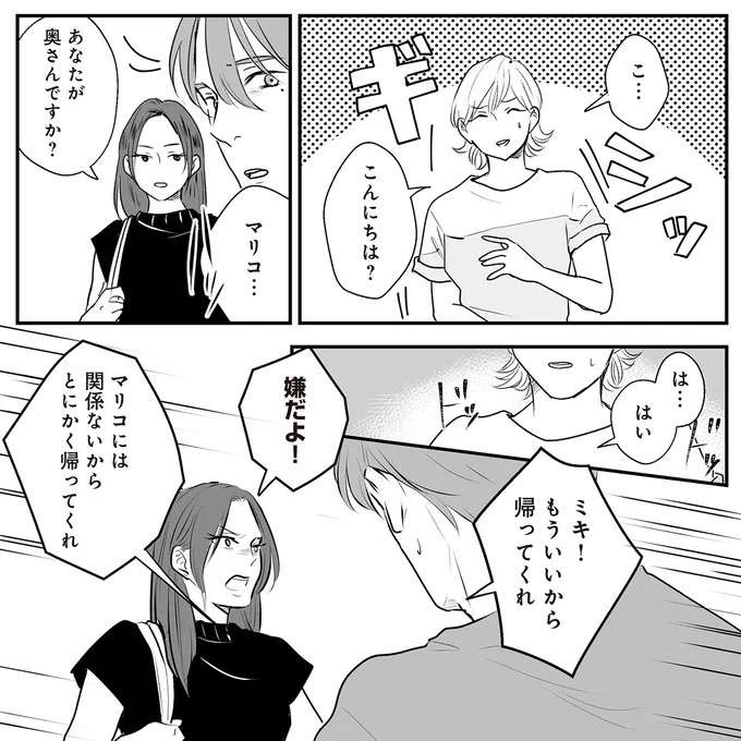 「あなたが奥さん？」元妻に粘着されていた夫。ある日、玄関で夫がもめていて...えっ!?／バイバイ！ クソ旦那 2（9）