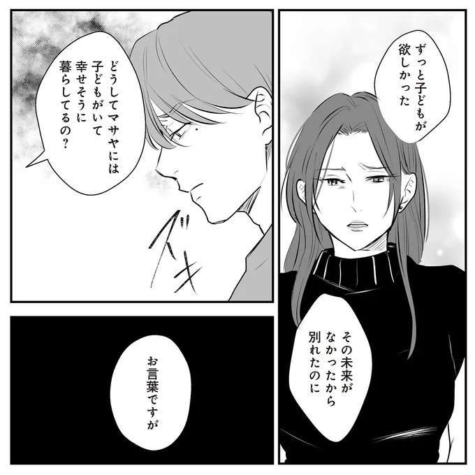 「あなただけが幸せになるのは許せない」家にやってきた夫の元妻。その身勝手さに...はぁ!?／バイバイ！ クソ旦那 2（5）