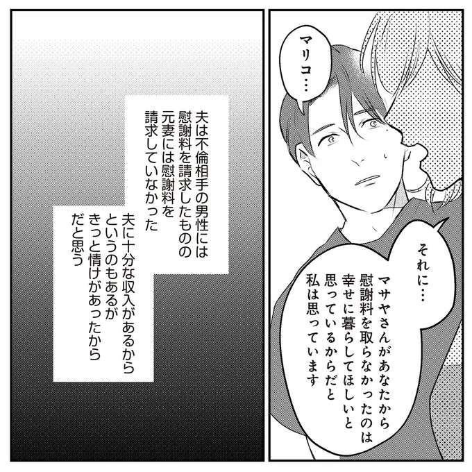 「あなただけが幸せになるのは許せない」家にやってきた夫の元妻。その身勝手さに...はぁ!?／バイバイ！ クソ旦那 2（7）
