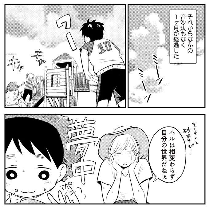 「誰にもらったの？」公園で目を離したすきに子どもに渡されたお菓子。正体不明の悪意にゾクッ／バイバイ！ クソ旦那 2（2）