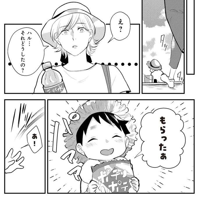 「誰にもらったの？」公園で目を離したすきに子どもに渡されたお菓子。正体不明の悪意にゾクッ／バイバイ！ クソ旦那 2（4）
