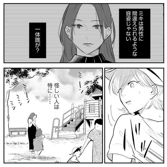 「誰にもらったの？」公園で目を離したすきに子どもに渡されたお菓子。正体不明の悪意にゾクッ／バイバイ！ クソ旦那 2（6）