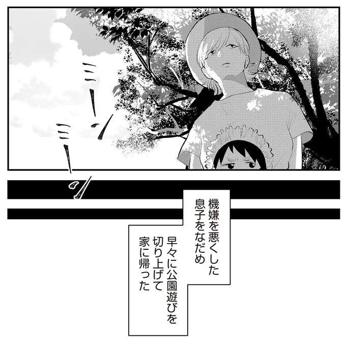 「誰にもらったの？」公園で目を離したすきに子どもに渡されたお菓子。正体不明の悪意にゾクッ／バイバイ！ クソ旦那 2（7）