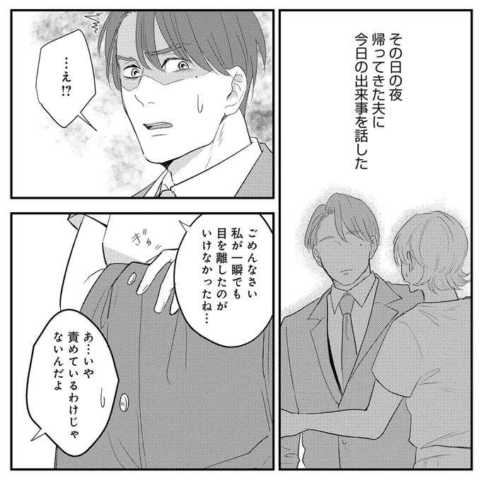 「誰にもらったの？」公園で目を離したすきに子どもに渡されたお菓子。正体不明の悪意にゾクッ／バイバイ！ クソ旦那 2（8）