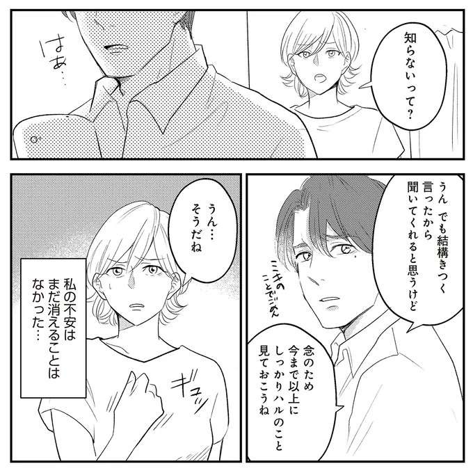 「誰にもらったの？」公園で目を離したすきに子どもに渡されたお菓子。正体不明の悪意にゾクッ／バイバイ！ クソ旦那 2（11）