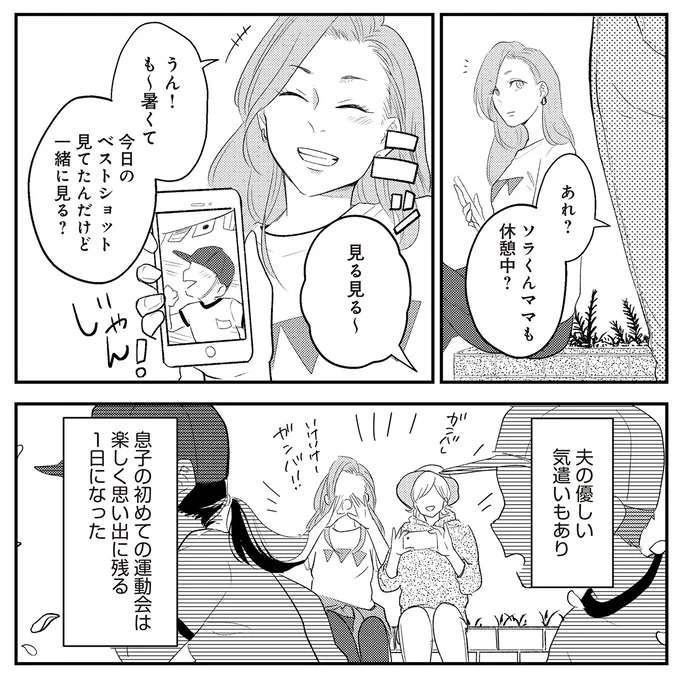 隙をついて息子に接触⁉ 不審者の正体は夫の元妻...？／バイバイ！ クソ旦那 2（5）