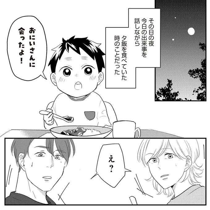 隙をついて息子に接触⁉ 不審者の正体は夫の元妻...？／バイバイ！ クソ旦那 2（6）