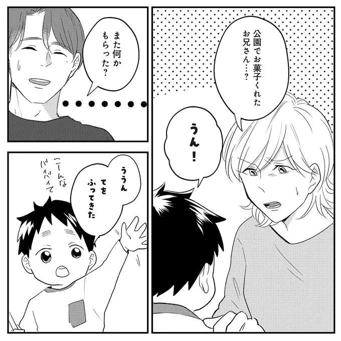 隙をついて息子に接触⁉ 不審者の正体は夫の元妻...？／バイバイ！ クソ旦那 2（7）