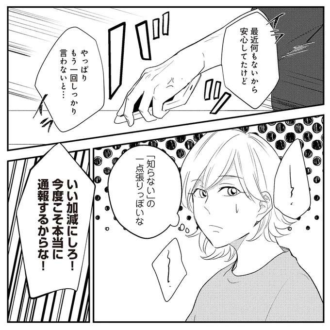 隙をついて息子に接触⁉ 不審者の正体は夫の元妻...？／バイバイ！ クソ旦那 2（11）