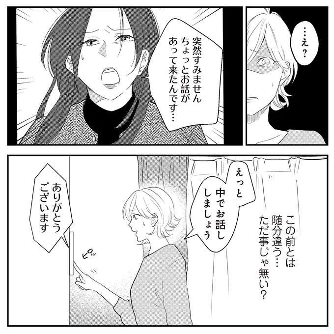幼い息子に近づく不審者の正体は...？ 夫に粘着していた元妻は必死に弁明し／バイバイ！ クソ旦那 2（3）