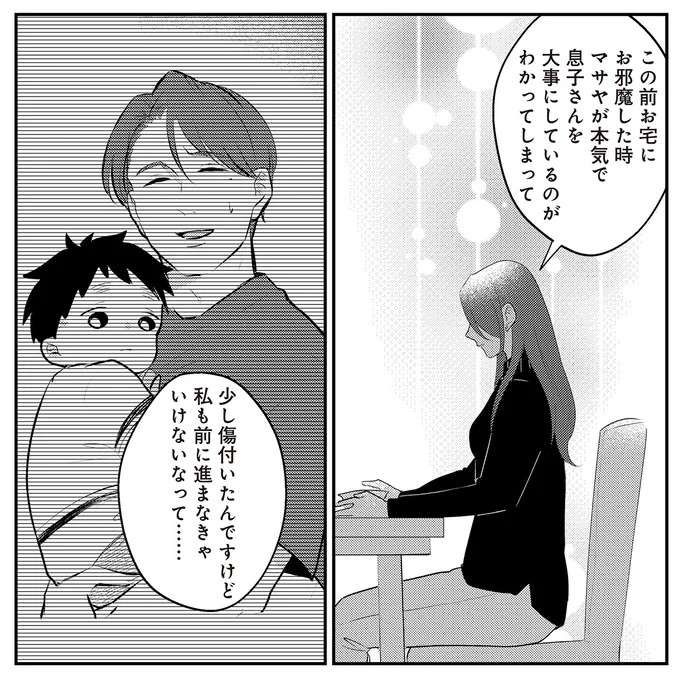 幼い息子に近づく不審者の正体は...？ 夫に粘着していた元妻は必死に弁明し／バイバイ！ クソ旦那 2（6）