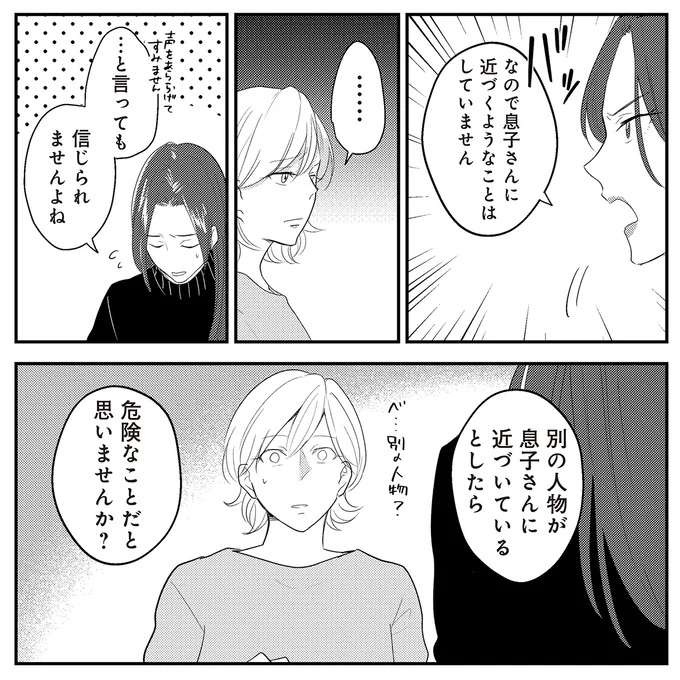 幼い息子に近づく不審者の正体は...？ 夫に粘着していた元妻は必死に弁明し／バイバイ！ クソ旦那 2（7）
