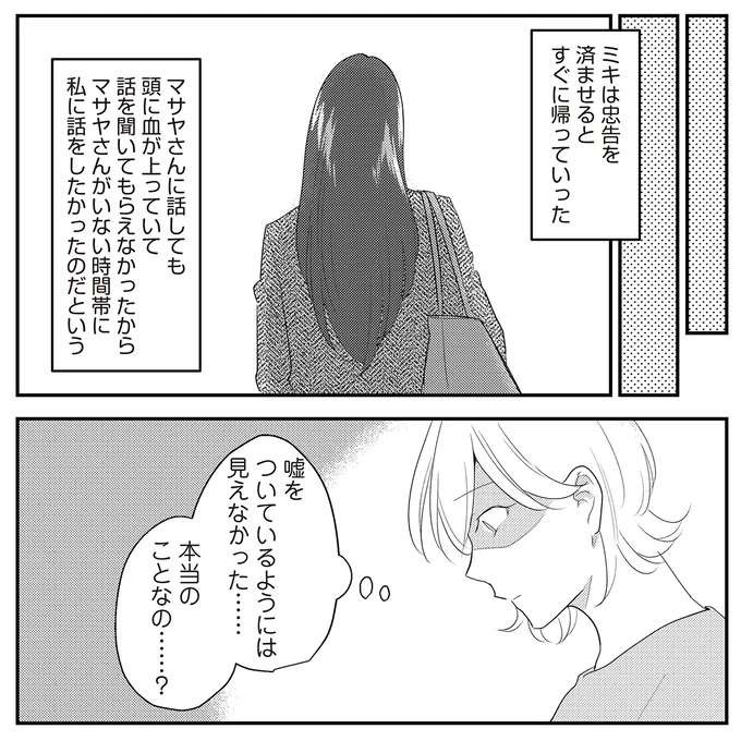 幼い息子に近づく不審者の正体は...？ 夫に粘着していた元妻は必死に弁明し／バイバイ！ クソ旦那 2（9）