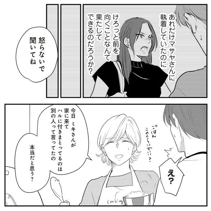 幼い息子に近づく不審者の正体は...？ 夫に粘着していた元妻は必死に弁明し／バイバイ！ クソ旦那 2（10）