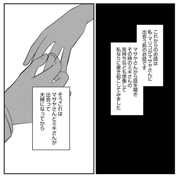 「子どもがほしい」が結ばれたきっかけ。夫と元妻のなれそめは...／バイバイ！ クソ旦那 3（2）