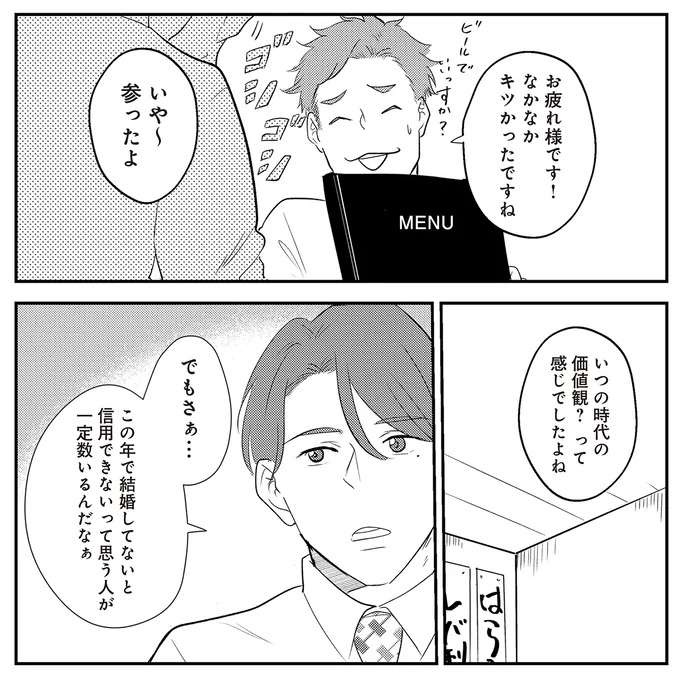 「子どもがほしい」が結ばれたきっかけ。夫と元妻のなれそめは...／バイバイ！ クソ旦那 3（5）