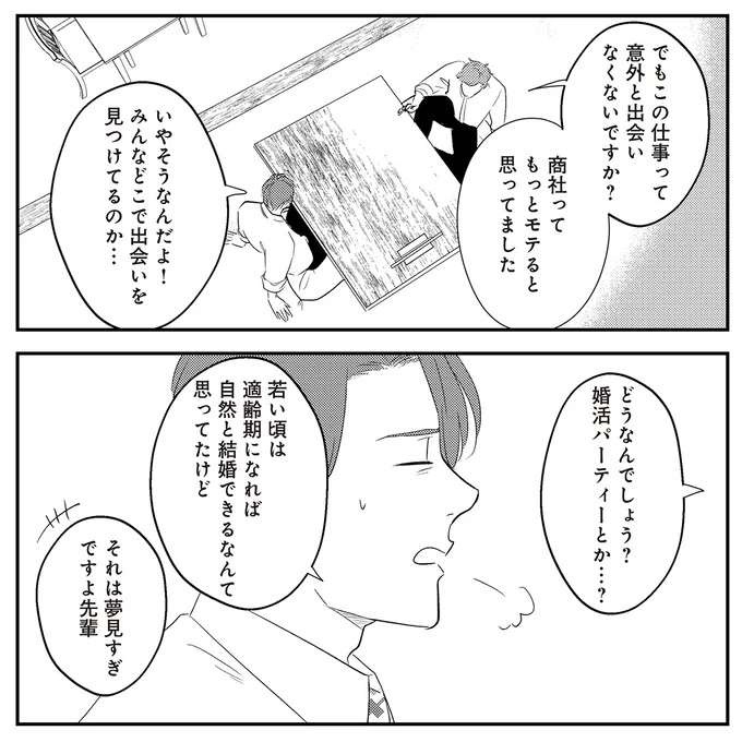 「子どもがほしい」が結ばれたきっかけ。夫と元妻のなれそめは...／バイバイ！ クソ旦那 3（6）