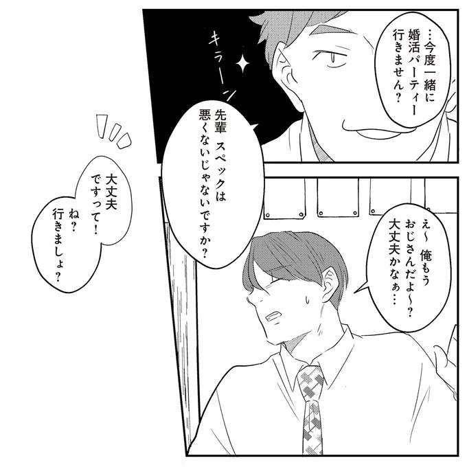 「子どもがほしい」が結ばれたきっかけ。夫と元妻のなれそめは...／バイバイ！ クソ旦那 3（7）