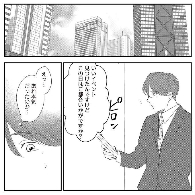「子どもがほしい」が結ばれたきっかけ。夫と元妻のなれそめは...／バイバイ！ クソ旦那 3（8）