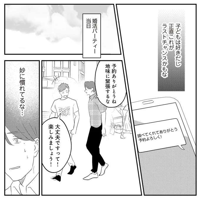 「子どもがほしい」が結ばれたきっかけ。夫と元妻のなれそめは...／バイバイ！ クソ旦那 3（9）