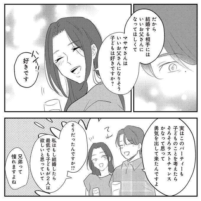 「子どもがほしい」が結ばれたきっかけ。夫と元妻のなれそめは...／バイバイ！ クソ旦那 3（12）