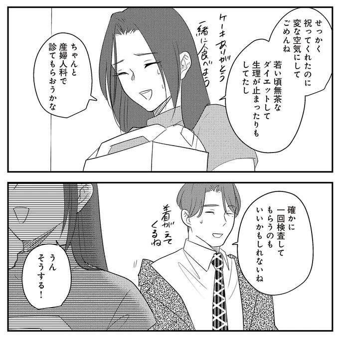 まさか夫が？子どもを望んでいた夫婦にふりかかる「悲しい現実」／バイバイ！ クソ旦那 3（7）