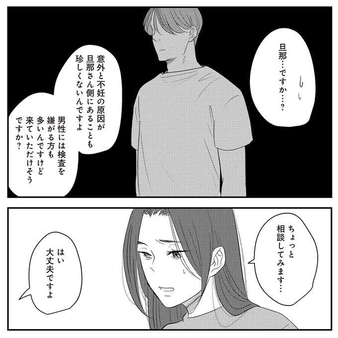 まさか夫が？子どもを望んでいた夫婦にふりかかる「悲しい現実」／バイバイ！ クソ旦那 3（11）