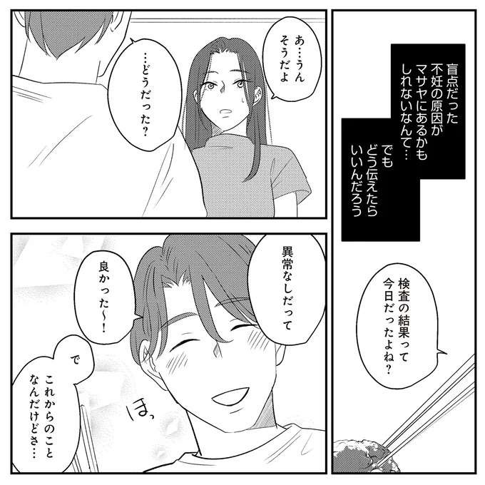 まさか夫が？子どもを望んでいた夫婦にふりかかる「悲しい現実」／バイバイ！ クソ旦那 3（12）