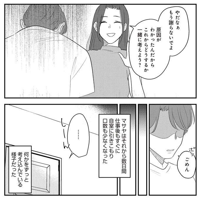まさか夫が？子どもを望んでいた夫婦にふりかかる「悲しい現実」／バイバイ！ クソ旦那 3（15）