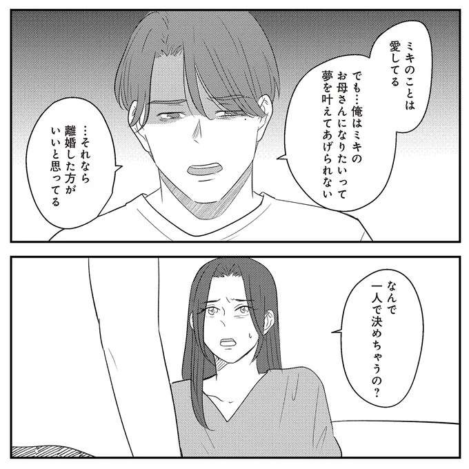 「タイムリミットが」「さっさと別れて」不妊治療に続ける妻に、実の母が無神経な言葉を...え？／バイバイ！ クソ旦那 3（3）