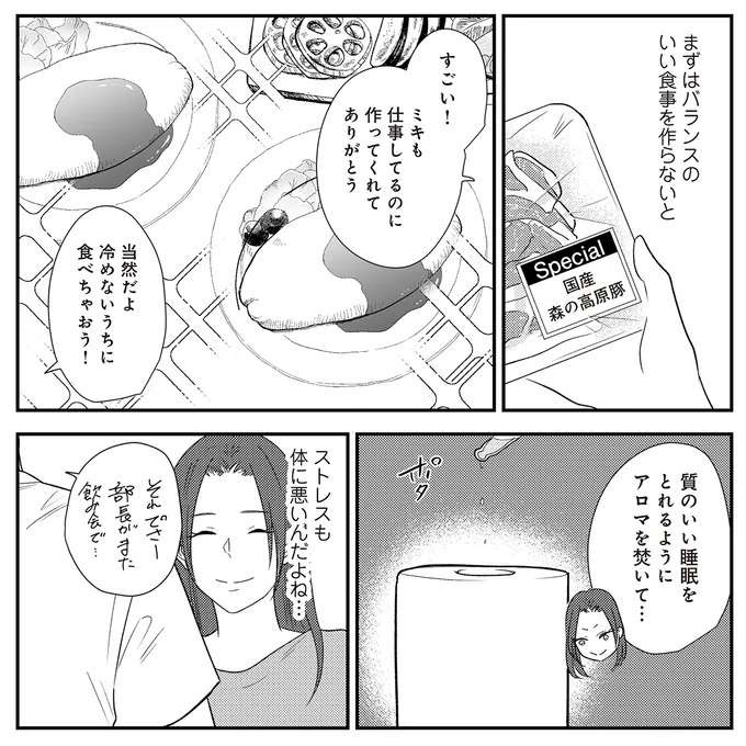 「タイムリミットが」「さっさと別れて」不妊治療に続ける妻に、実の母が無神経な言葉を...え？／バイバイ！ クソ旦那 3（7）
